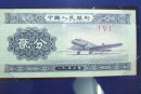1953年2分纸币值多少钱  1953年2分纸币现在收藏价格多少