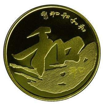 2013年和字纪念币投资前景怎么样？2013年和字纪念币收藏潜力如何？