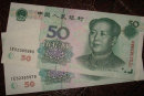 1999年50元人民币值多少钱  1999年50元人民币收藏前景