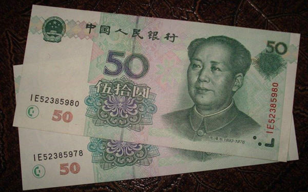 1999年50元人民币值多少钱  1999年50元人民币收藏前景