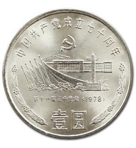 建黨70周年紀念幣收藏價值怎么楊？升值空間怎么樣？