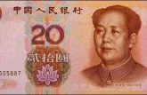 20元人民币收藏介绍 1999年版20元人民币价格会上涨吗？