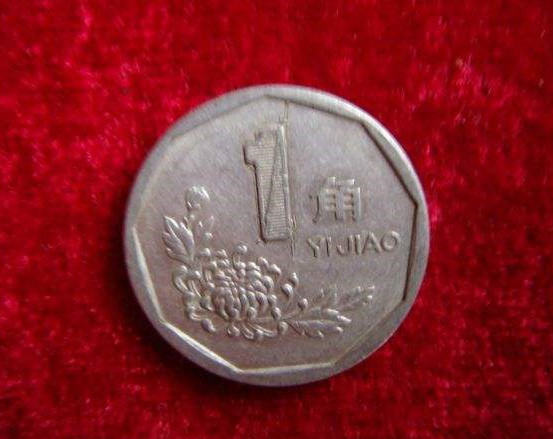 1993年一角硬币值多少钱  1993年一角硬币最新价格