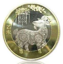 2015年普通羊年纪念币收藏价值怎么样？升值空间如何？