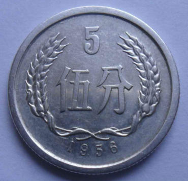 1956年五分硬币值多少钱  1956年五分硬币价值分析