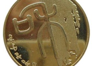 2009年和字紀念幣為什么值得收藏？都有哪些特點？