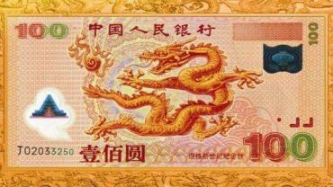 2000年龙钞价格