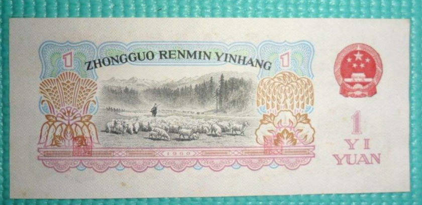 1960年1元纸币值多少钱  1960年1元纸币收藏价格