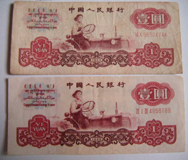 1960年的一元纸币值多少钱  1960年一元纸币图片及介绍