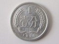 ?一分錢硬幣收藏分析 1982年一分錢硬幣價(jià)格值多少錢？