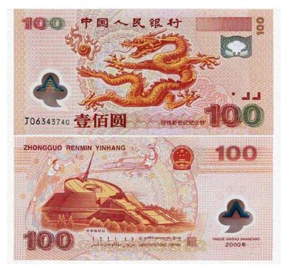 2000年龙钞价格