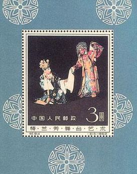 梅兰芳邮票小型张如何辨别?辨别梅兰芳邮票小型张的方法有哪些? 梅兰芳邮票小型张如何辨别?辨别梅兰芳邮票小型张的方法有哪些?