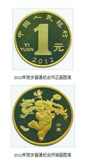 ​2012龙年生肖纪念币价格值多少钱？龙年生肖纪念币升值空间分析