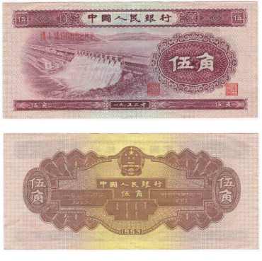 五角纸币值多少钱  五角纸币价格及收藏前景分析