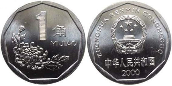 2000年1角硬币值多少钱  2000年1角硬币投资价值分析