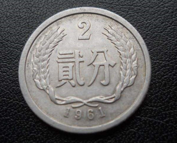 1961年2分硬币值多少钱  1961年2分硬币最新价格