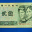 1990年2元纸币值多少钱  1990年2元纸币介绍及价值分析