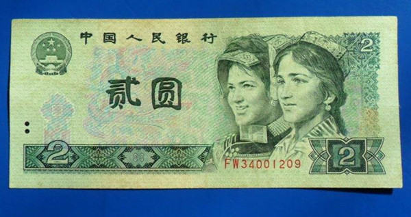 1990年2元纸币值多少钱  1990年2元纸币介绍及价值分析