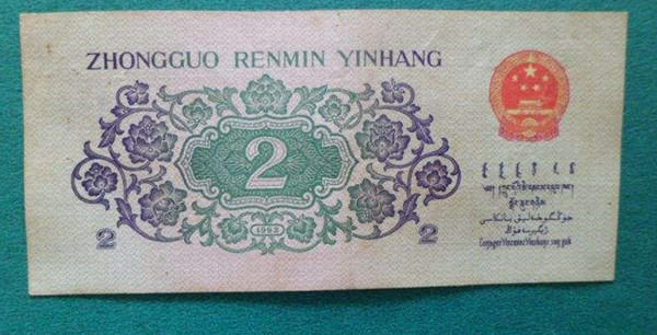 1962年2角纸币值多少钱  1962年2角纸币价格走势