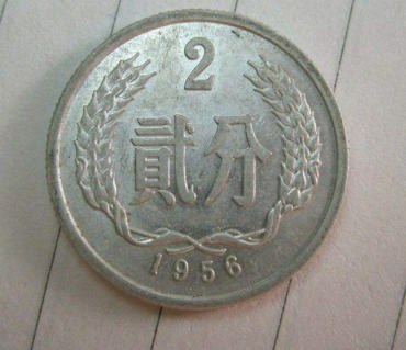 1956年2分硬币值多少钱  1956年2分硬币价格走势