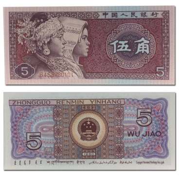 五角纸币值多少钱  五角纸币价格及收藏前景分析