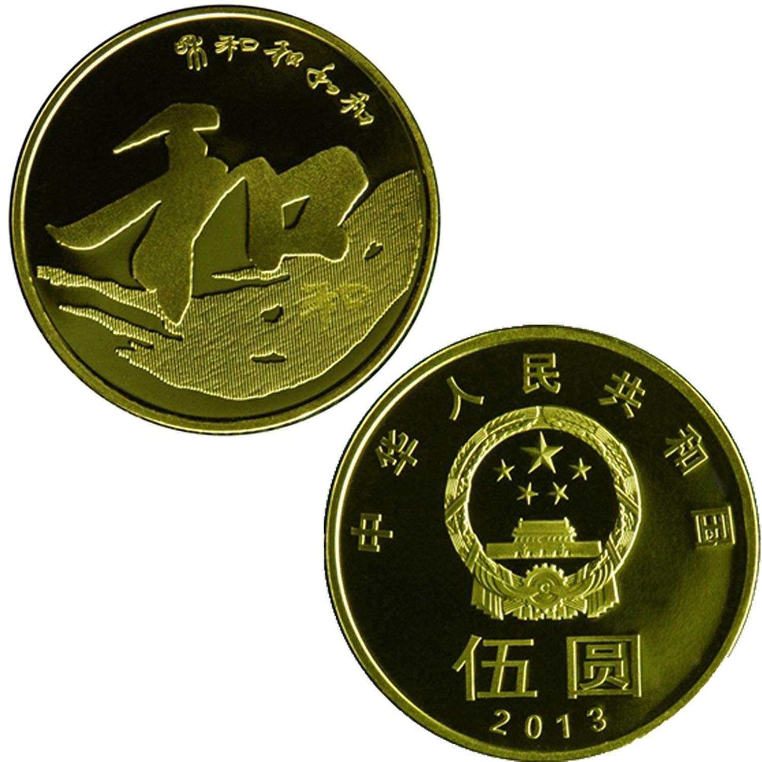 2013年和字纪念币市场行情介绍 2013年和字纪念币价格值多少钱?