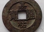 嘉佑通宝收藏价值怎么样？值不值得投资嘉佑通宝？