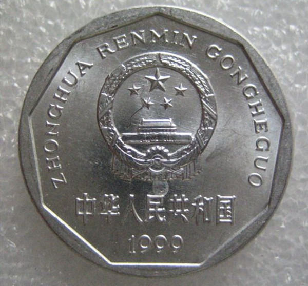 1999年的一角硬币值多少钱  1999年一角硬币价值分析