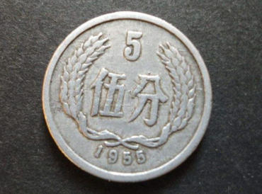 1955年五分值多少钱  1955年五分市场炒作幅度大吗