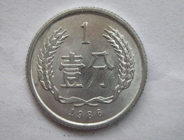 1986的1分现在值多少钱  1986年1分硬币回收价格