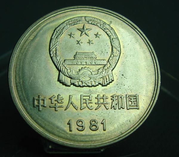 1981壹圆长城纪念币值多少钱  1981壹圆长城纪念币行情分析