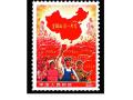全国山河一片红邮票有哪些历史价值？全国山河一片红邮票价格拍卖纪录