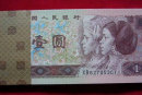 1996版一元人民币值多少钱  1996版一元人民币收藏优势