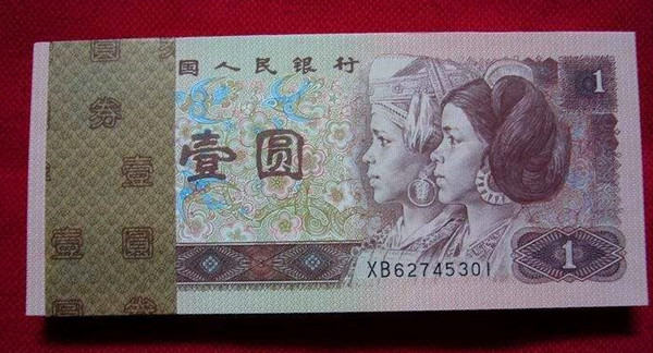 1996版一元人民币值多少钱  1996版一元人民币收藏优势