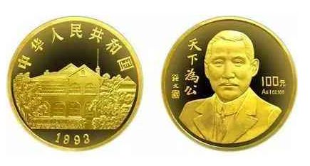 1993年孙中山先生纪念币5盎司金币收藏价值怎么样？