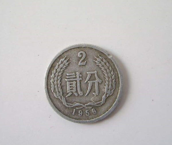 1956年的两分值多少钱  1956年两分硬币收藏价值分析