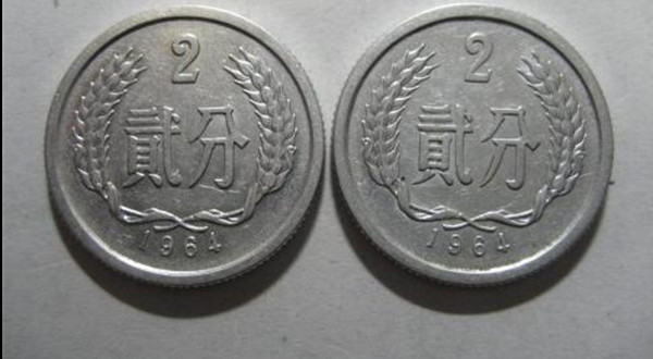 1964年两分人民币现在值多少钱  1964年两分人民币图片