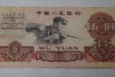 1960年的5元人民幣值多少錢  1960年5元人民幣市場價格