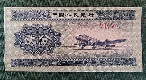 1953二分钱纸币值多少钱  1953二分钱纸币收藏前景