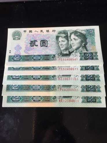 第四套人民币价格怎么样？第四套人民币2元收藏价值高不高？