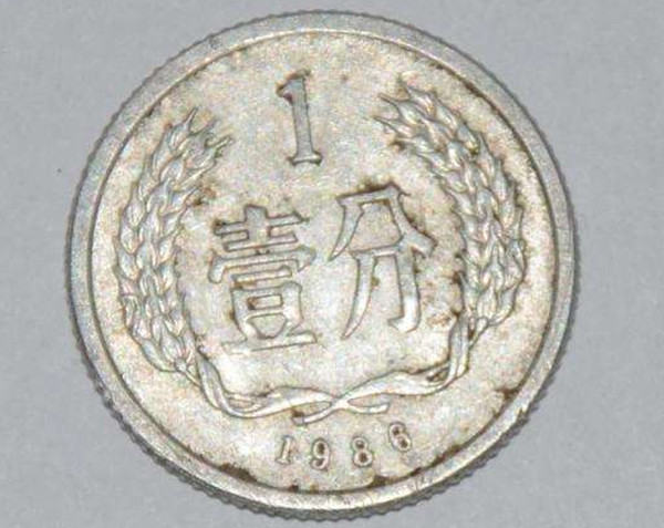 1986年1分钱值多少钱  1986年1分硬币最新价格
