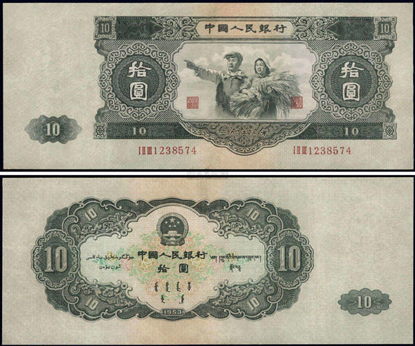 1953年的十元人民币值多少钱  1953年十元人民币投资风险分析