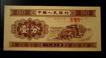 1953年的1分纸币值多少钱  1953年1分纸币适合收藏吗