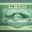 1953年3元纸币值多少钱  1953年3元纸币市场价格是多少