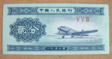 1953年的贰分钱纸币值多少钱  1953年贰分纸币能卖多少钱