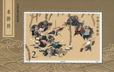 水浒传邮票收藏价值怎么样？市场潜力大不大？