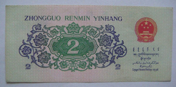 1962年2角人民币值多少钱  1962年2角人民币市场价格