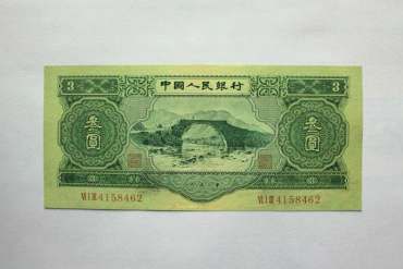 1953年3元纸币值多少钱  1953年3元纸币市场价格是多少