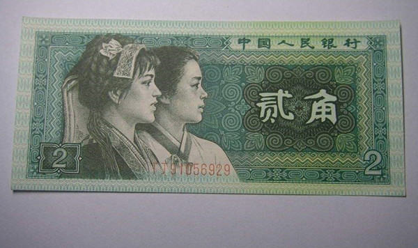 1980年2角纸币值多少钱  1980年2角纸币最新价格