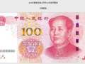 新版100元人民币怎么辨别真假？这几个技巧必须了解一下！